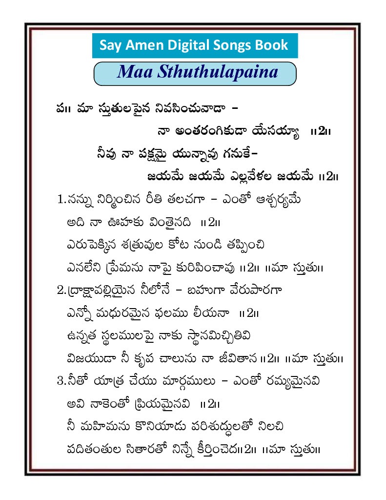 మా స్తుతుల పైన నివసించువాడా Maa Stuthulapaina
